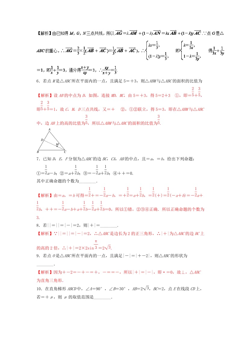 2019-2020年高考数学一轮复习专题5.1平面向量的概念及线性运算测.doc_第2页