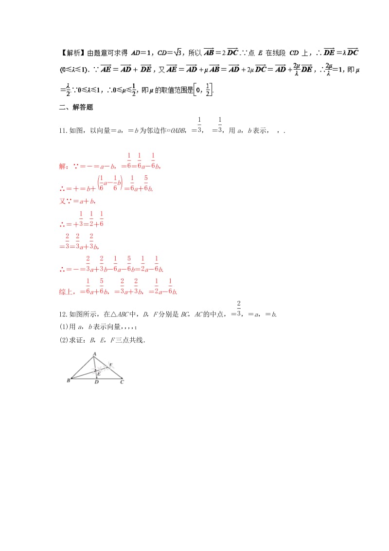 2019-2020年高考数学一轮复习专题5.1平面向量的概念及线性运算测.doc_第3页