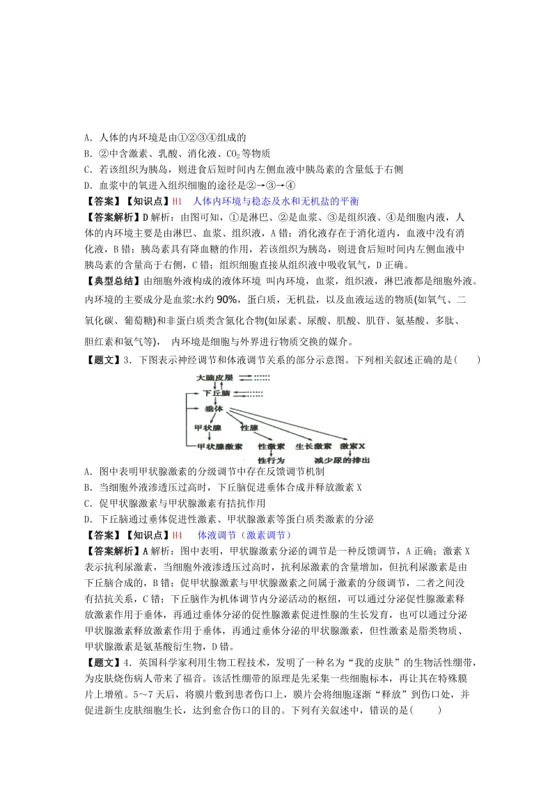 2019-2020年高三9月月考生物试题 含解析.doc_第2页