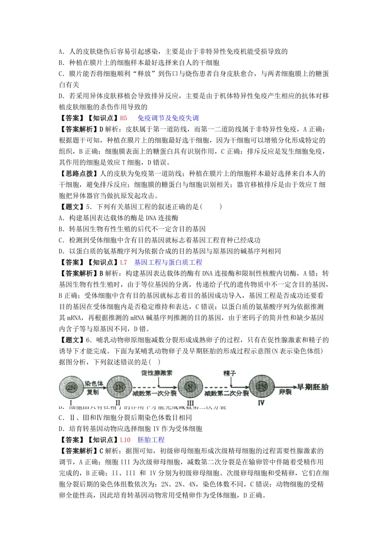 2019-2020年高三9月月考生物试题 含解析.doc_第3页