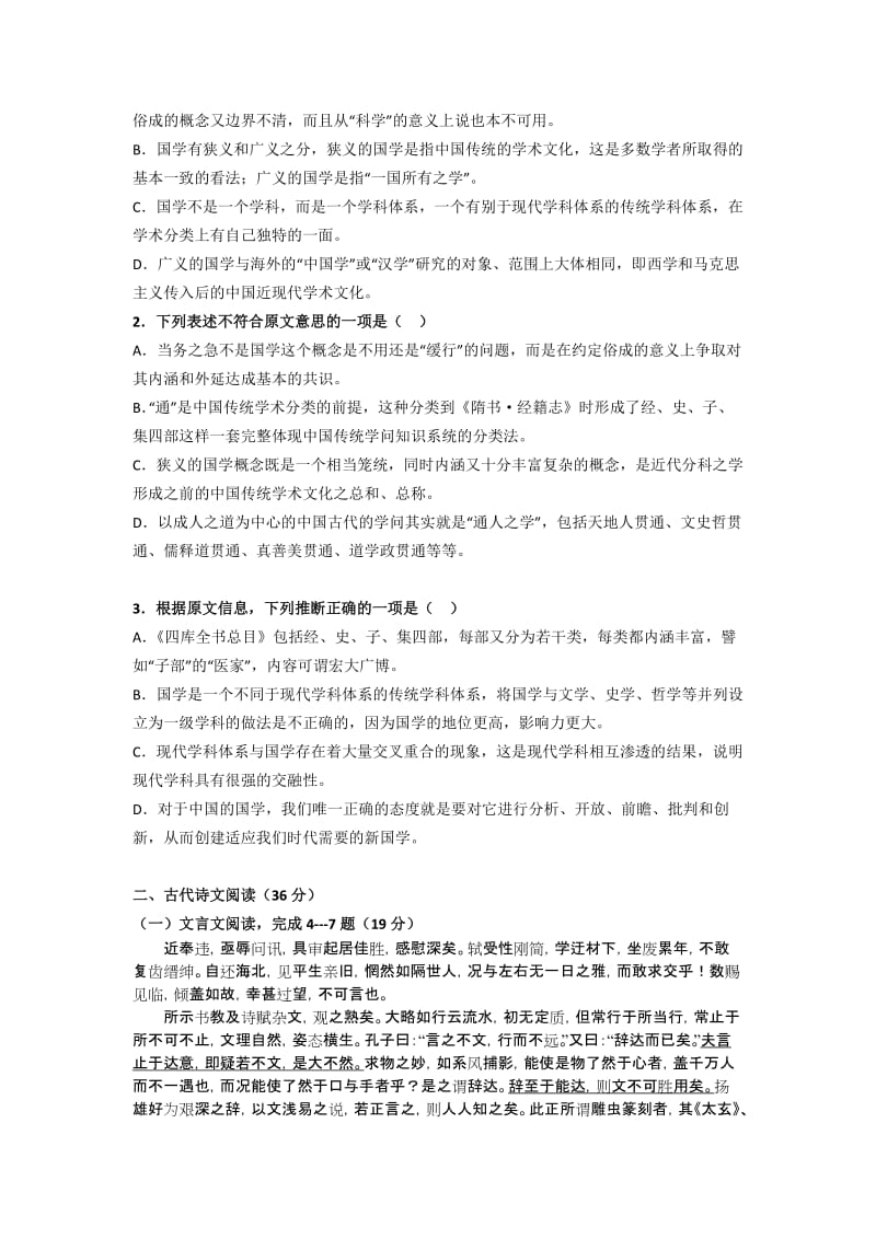 2019-2020年高三第一次适应性训练语文试题.doc_第2页