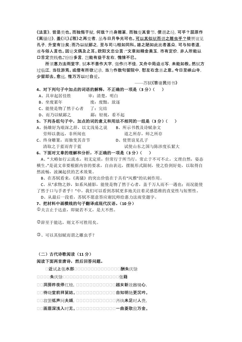 2019-2020年高三第一次适应性训练语文试题.doc_第3页