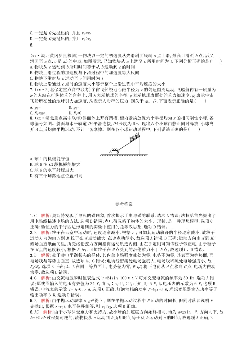 2019-2020年高考物理二轮复习 选择题专项训练（一）.doc_第2页