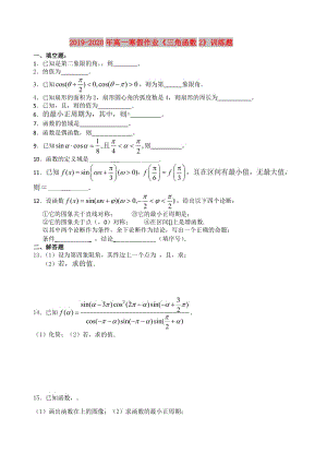 2019-2020年高一寒假作業(yè)《三角函數(shù)2》訓(xùn)練題.doc