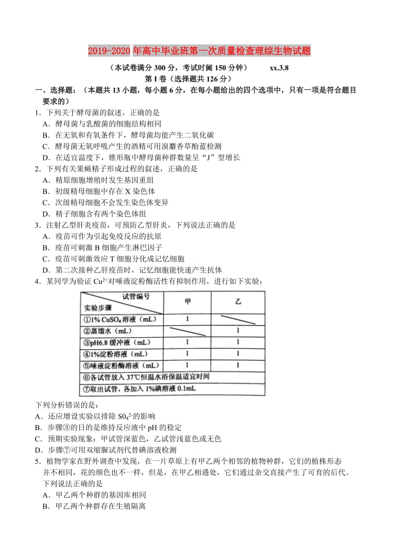 2019-2020年高中毕业班第一次质量检查理综生物试题.doc_第1页