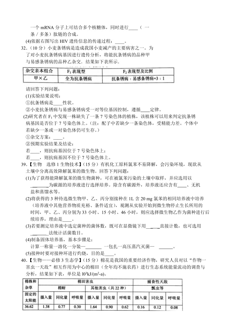 2019-2020年高中毕业班第一次质量检查理综生物试题.doc_第3页