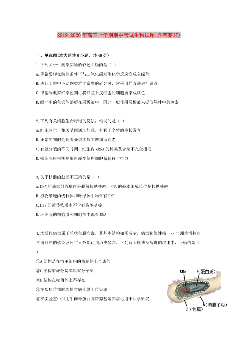 2019-2020年高三上学期期中考试生物试题 含答案(I).doc_第1页