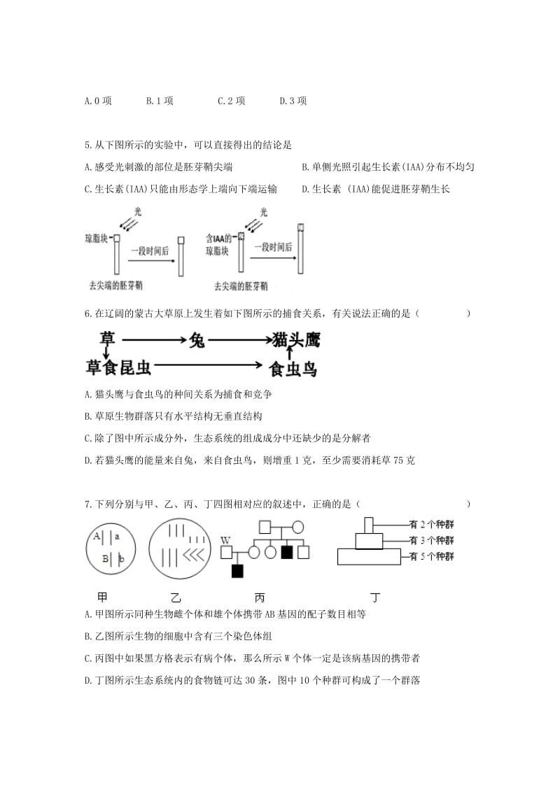 2019-2020年高三上学期期中考试生物试题 含答案(I).doc_第2页