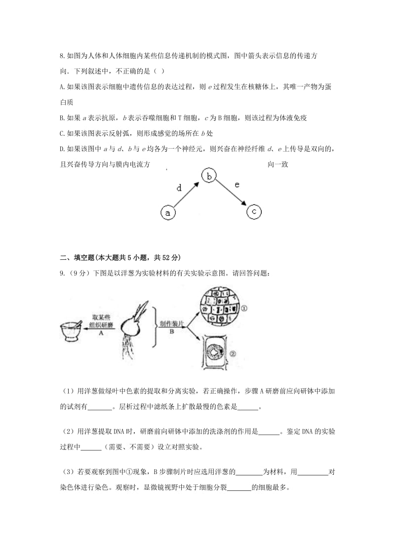 2019-2020年高三上学期期中考试生物试题 含答案(I).doc_第3页