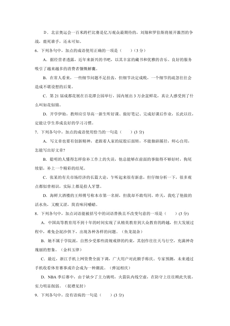 2019-2020年高三语文年段过关试卷及答案.doc_第2页