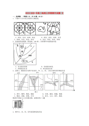 2019-2020年高二地理上學(xué)期期中試題 文.doc