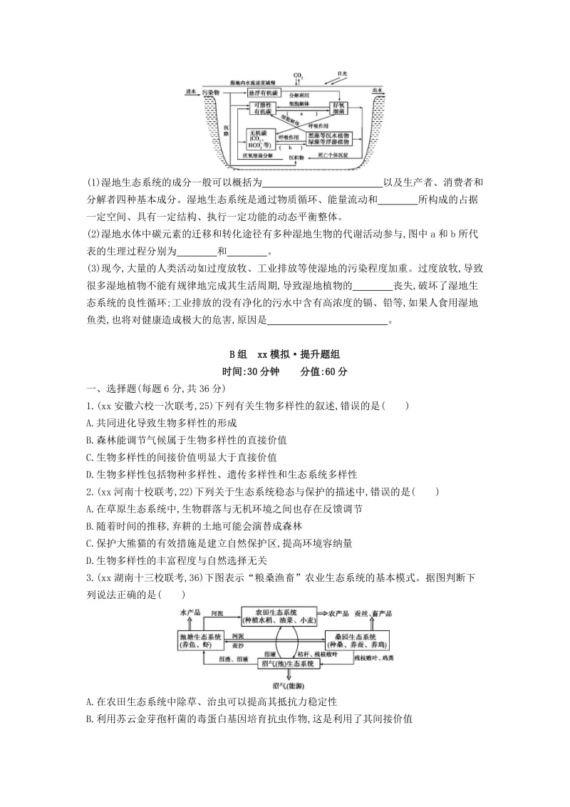 2019-2020年高三生物第一轮复习 第8单元 第30讲 生态环境的保护试题 新人教版.doc_第2页