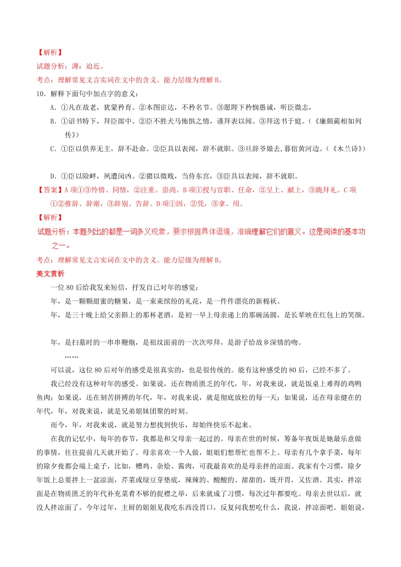 2019-2020年高中语文 专题07 陈情表（练）（基础版）新人教版必修5.doc_第3页