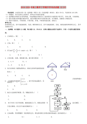 2019-2020年高三數(shù)學下學期開學考試試題 文(IV).doc