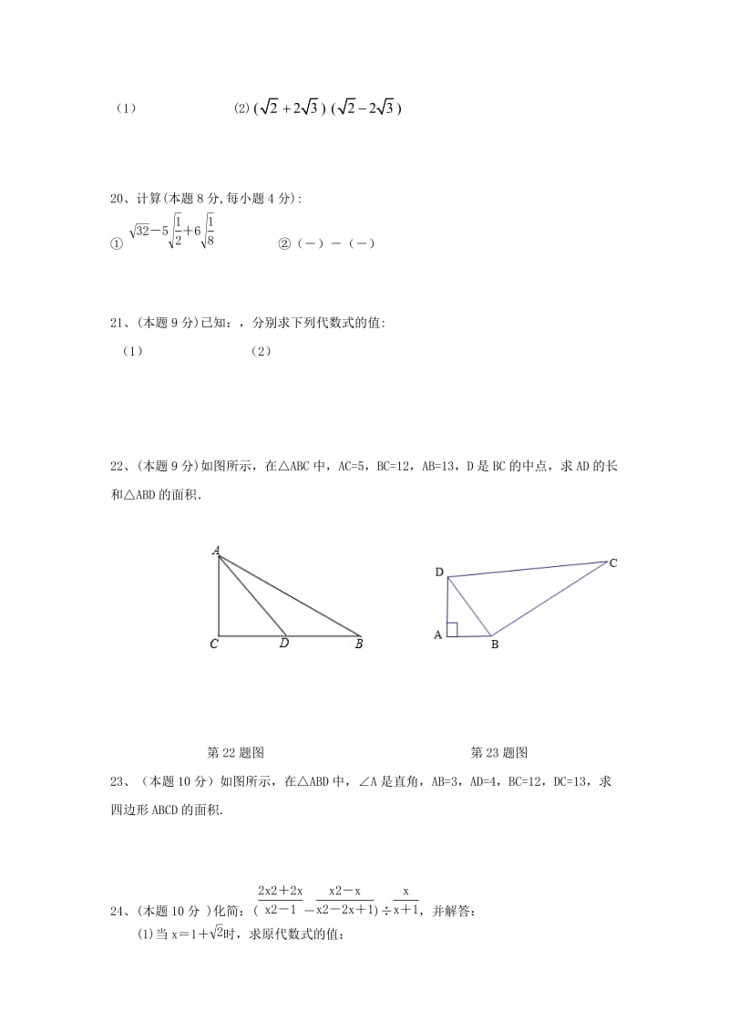 2019-2020年八年级数学下学期第一次月考试题新人教版(II).doc_第3页