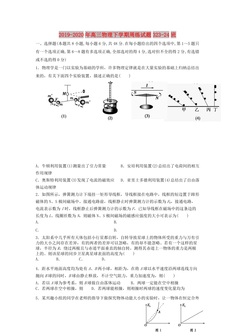 2019-2020年高三物理下学期周练试题323-24班.doc_第1页