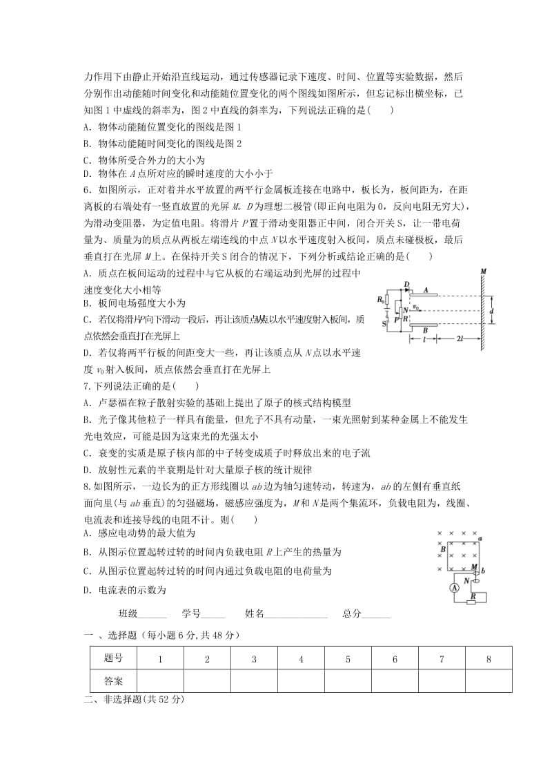 2019-2020年高三物理下学期周练试题323-24班.doc_第2页