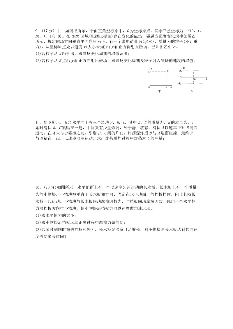 2019-2020年高三物理下学期周练试题323-24班.doc_第3页