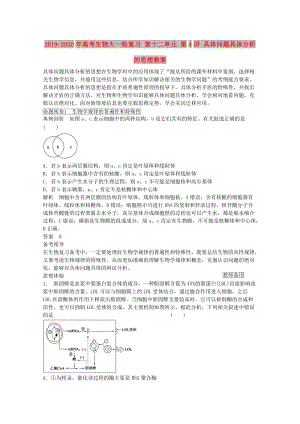 2019-2020年高考生物大一輪復(fù)習(xí) 第十二單元 第4講 具體問題具體分析的思想教案.doc