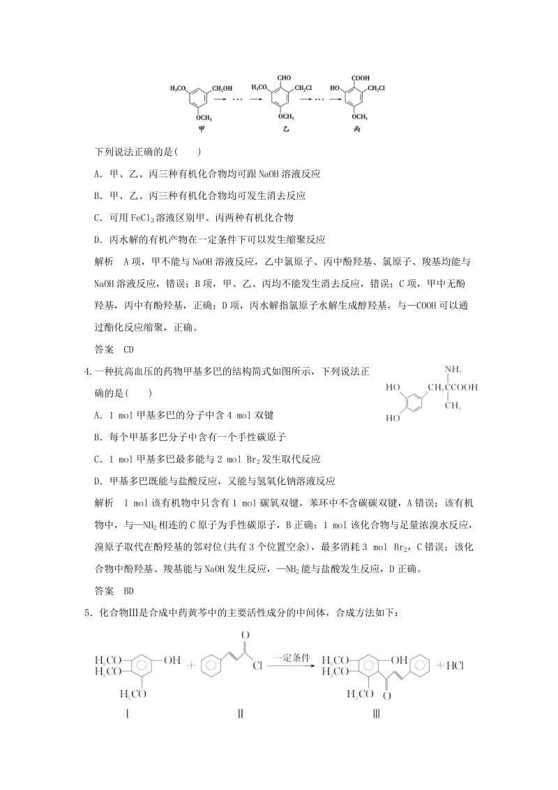 2019-2020年高考化学二轮复习 下篇 专题三 微题型十一 新型有机物结构与性质的分析与判断.doc_第2页