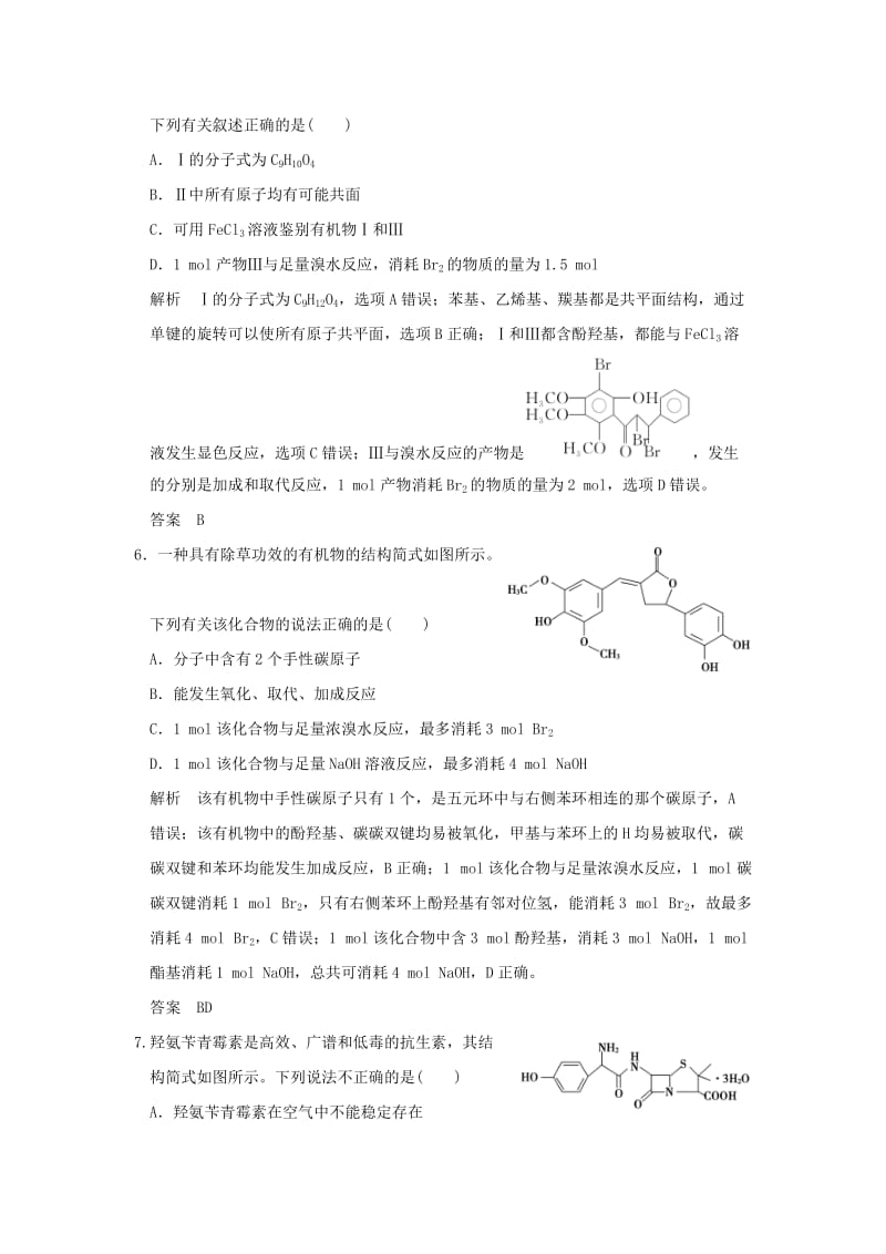 2019-2020年高考化学二轮复习 下篇 专题三 微题型十一 新型有机物结构与性质的分析与判断.doc_第3页