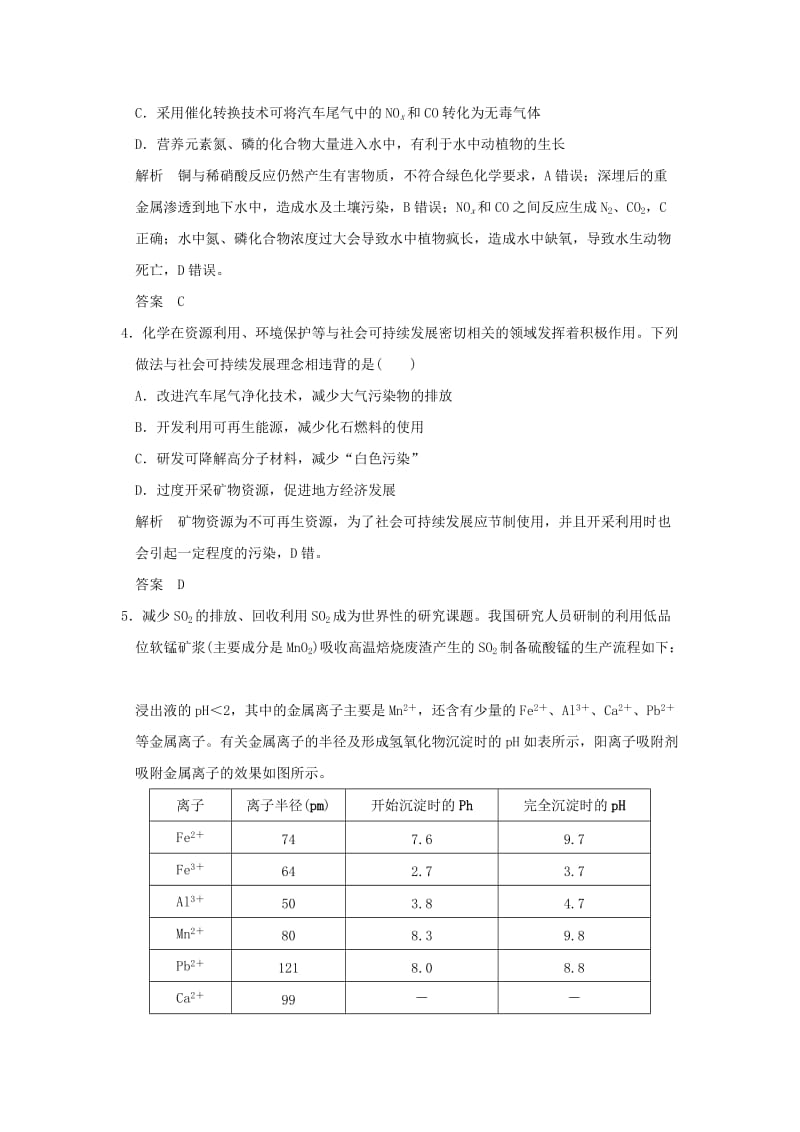 2019-2020年高考化学一轮复习 真题专训 第四章 非金属及其化合物 专题课时5 环境保护与绿色化学 新人教版.doc_第2页