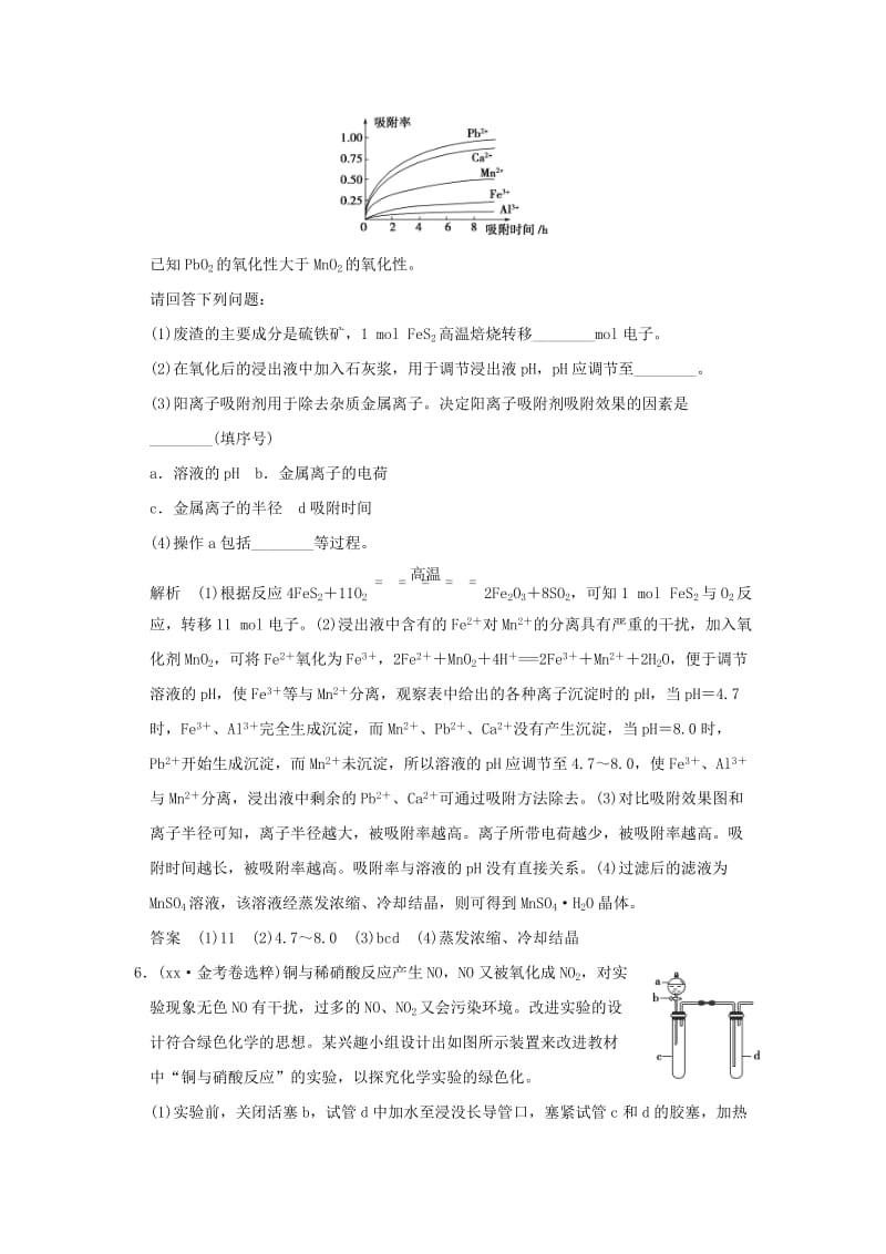 2019-2020年高考化学一轮复习 真题专训 第四章 非金属及其化合物 专题课时5 环境保护与绿色化学 新人教版.doc_第3页