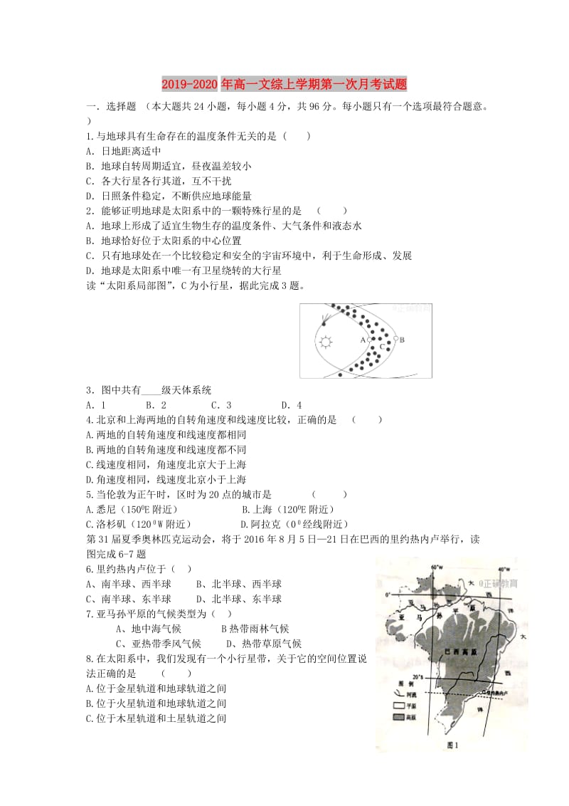 2019-2020年高一文综上学期第一次月考试题.doc_第1页