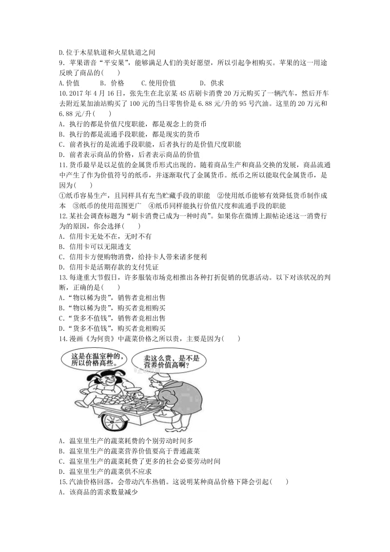 2019-2020年高一文综上学期第一次月考试题.doc_第2页