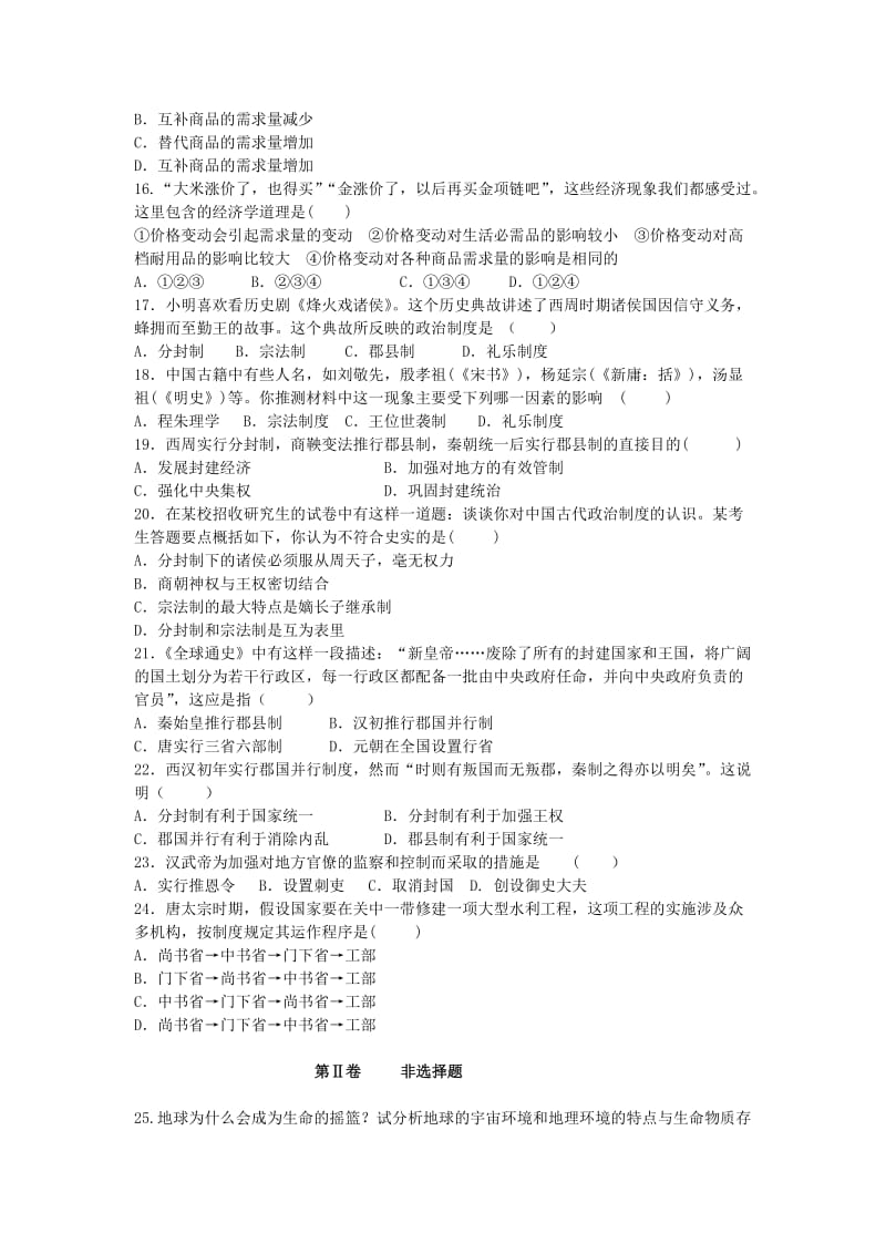 2019-2020年高一文综上学期第一次月考试题.doc_第3页