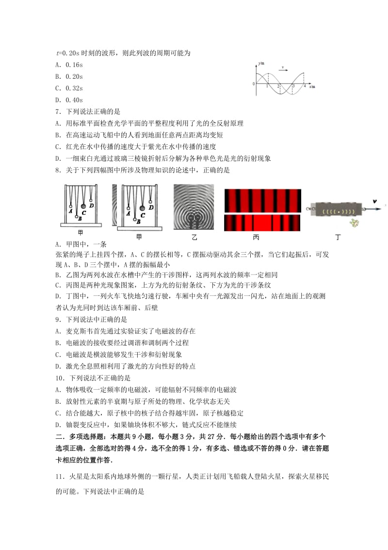 2019-2020年高三物理上学期12月月考试题(IV).doc_第2页