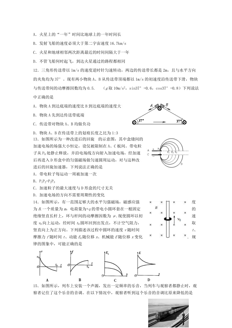 2019-2020年高三物理上学期12月月考试题(IV).doc_第3页