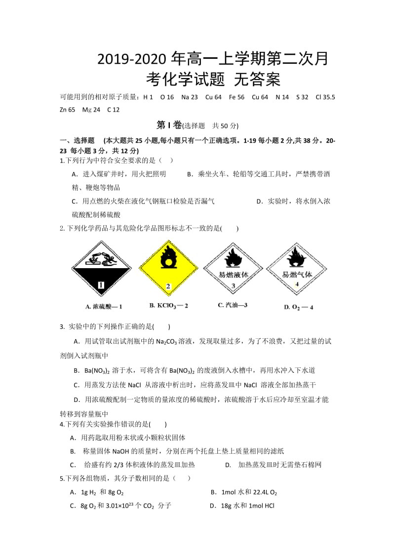 2019-2020年高一上学期第二次月考化学试题 无答案.doc_第1页