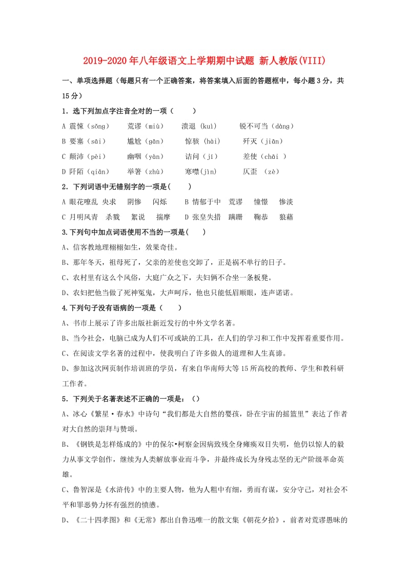 2019-2020年八年级语文上学期期中试题 新人教版(VIII).doc_第1页