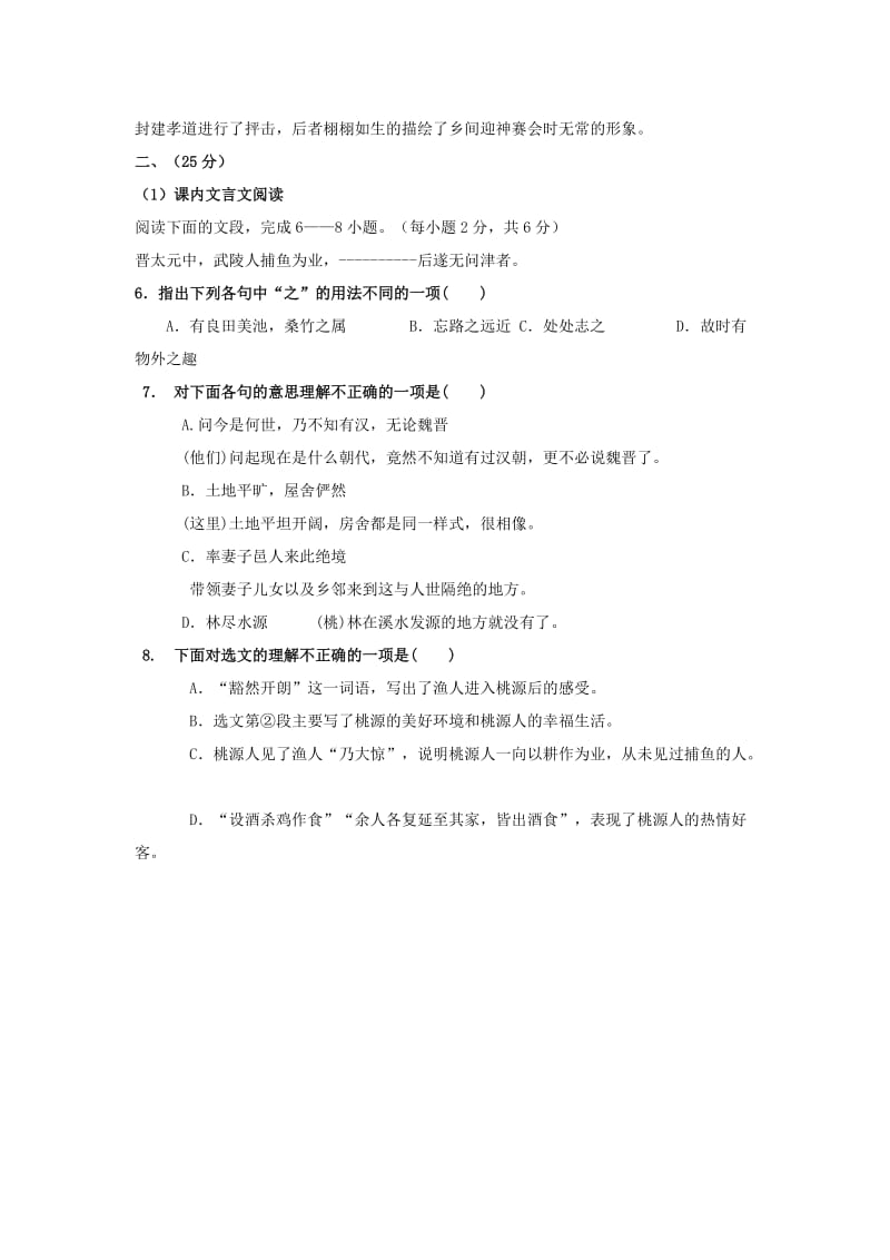 2019-2020年八年级语文上学期期中试题 新人教版(VIII).doc_第2页