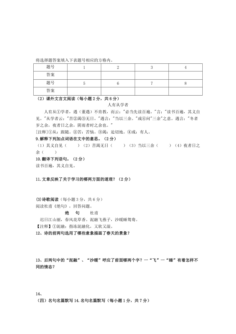 2019-2020年八年级语文上学期期中试题 新人教版(VIII).doc_第3页