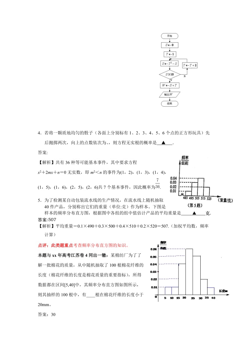 2019-2020年高三第三次模拟考试数学试题（详解）.doc_第2页