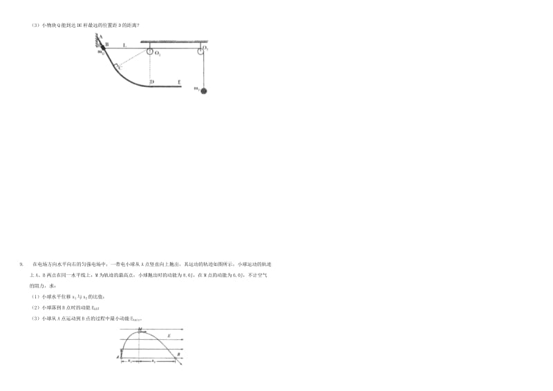 2019-2020年高三物理二轮复习 作业卷十五 功和机械能1（含解析）.doc_第2页