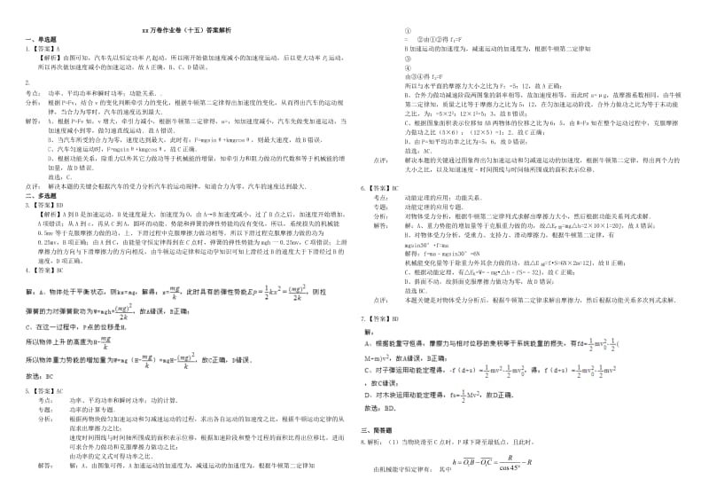 2019-2020年高三物理二轮复习 作业卷十五 功和机械能1（含解析）.doc_第3页