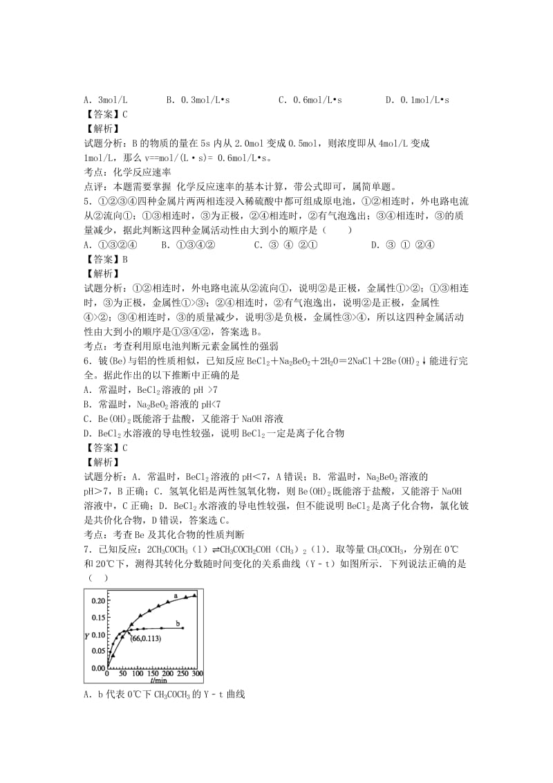 2019-2020年高三化学二轮复习 专题训练 化学反应原理（含解析）.doc_第2页