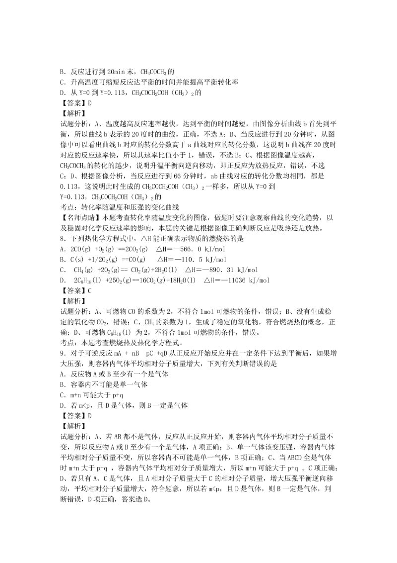 2019-2020年高三化学二轮复习 专题训练 化学反应原理（含解析）.doc_第3页