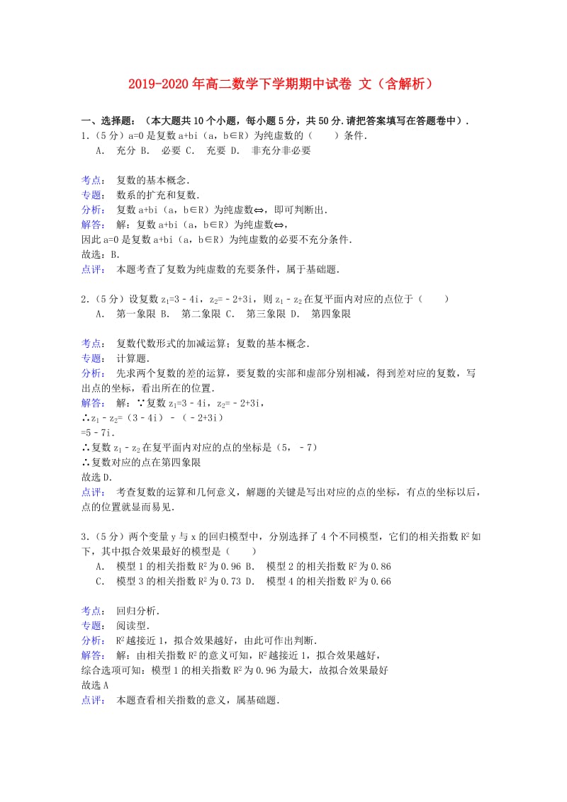 2019-2020年高二数学下学期期中试卷 文（含解析）.doc_第1页