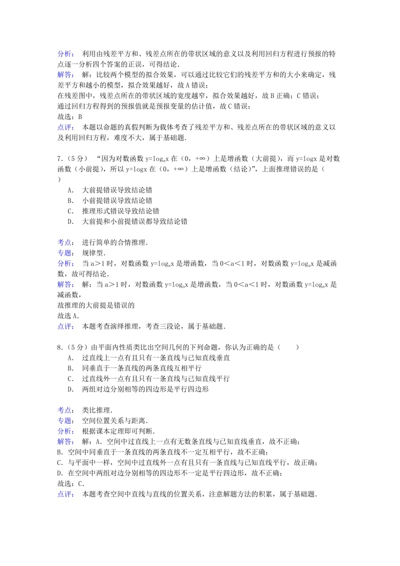 2019-2020年高二数学下学期期中试卷 文（含解析）.doc_第3页