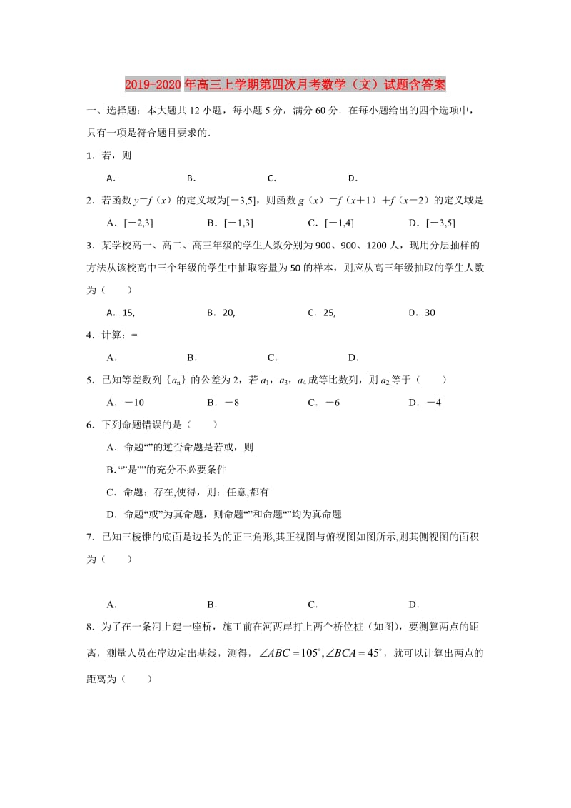 2019-2020年高三上学期第四次月考数学（文）试题含答案.doc_第1页