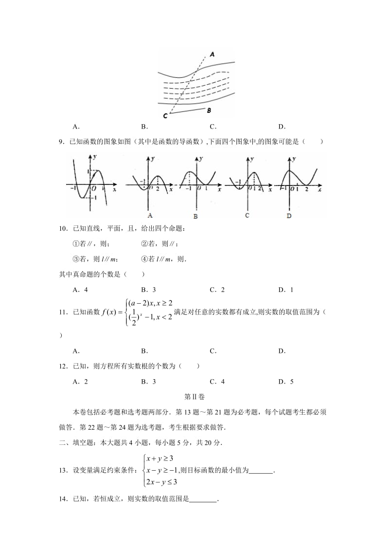 2019-2020年高三上学期第四次月考数学（文）试题含答案.doc_第2页