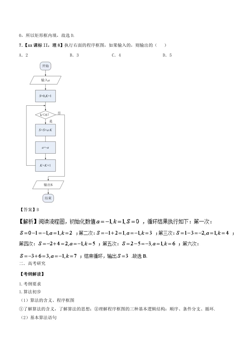 2019-2020年高考数学二轮复习专题1.9推理与证明、复数教学案理.doc_第3页