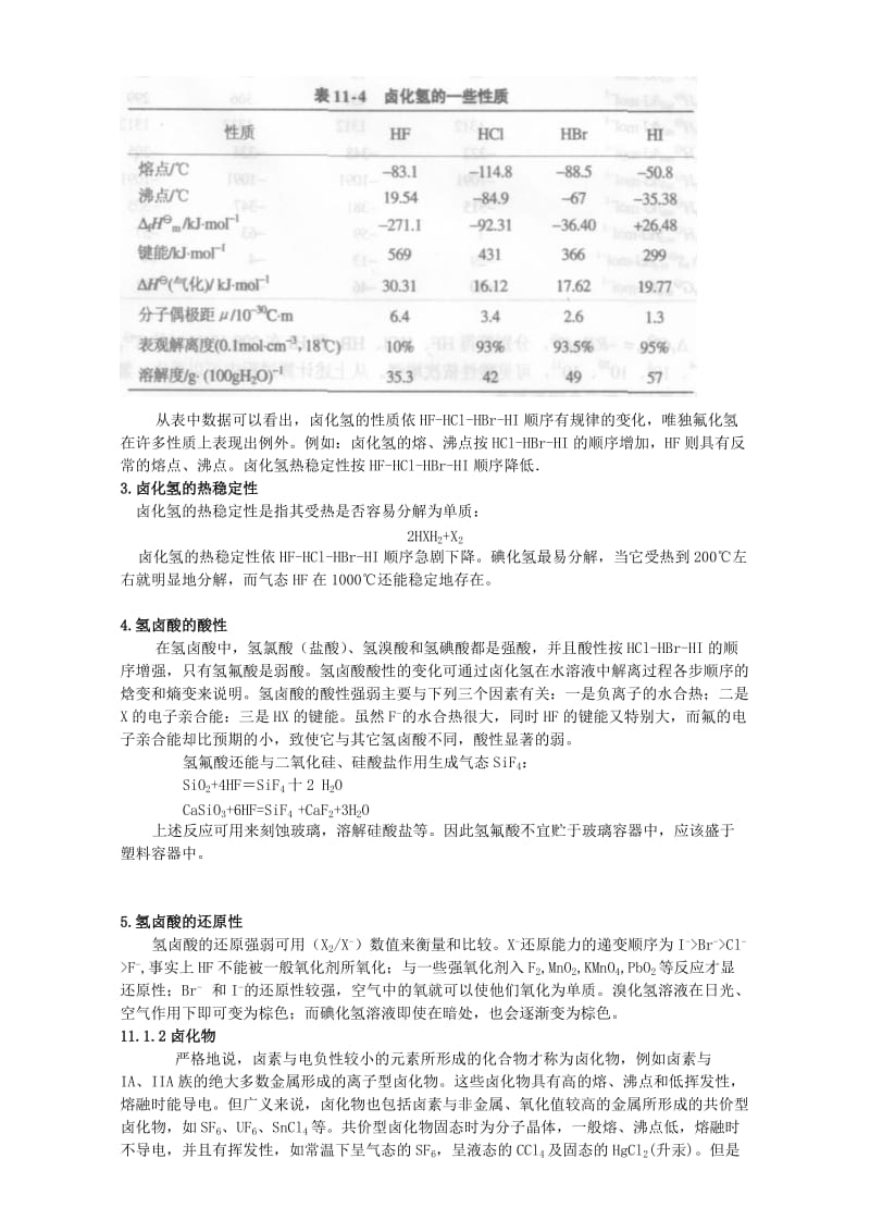 2019-2020年高考化学专题复习 第九章 元素化学教案.doc_第2页