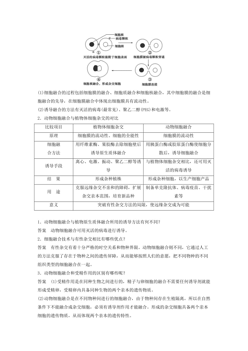 2019-2020年高中生物 专题二 细胞工程 2.2.2 动物细胞融合与单克隆抗体课时作业 新人教版选修3.doc_第3页