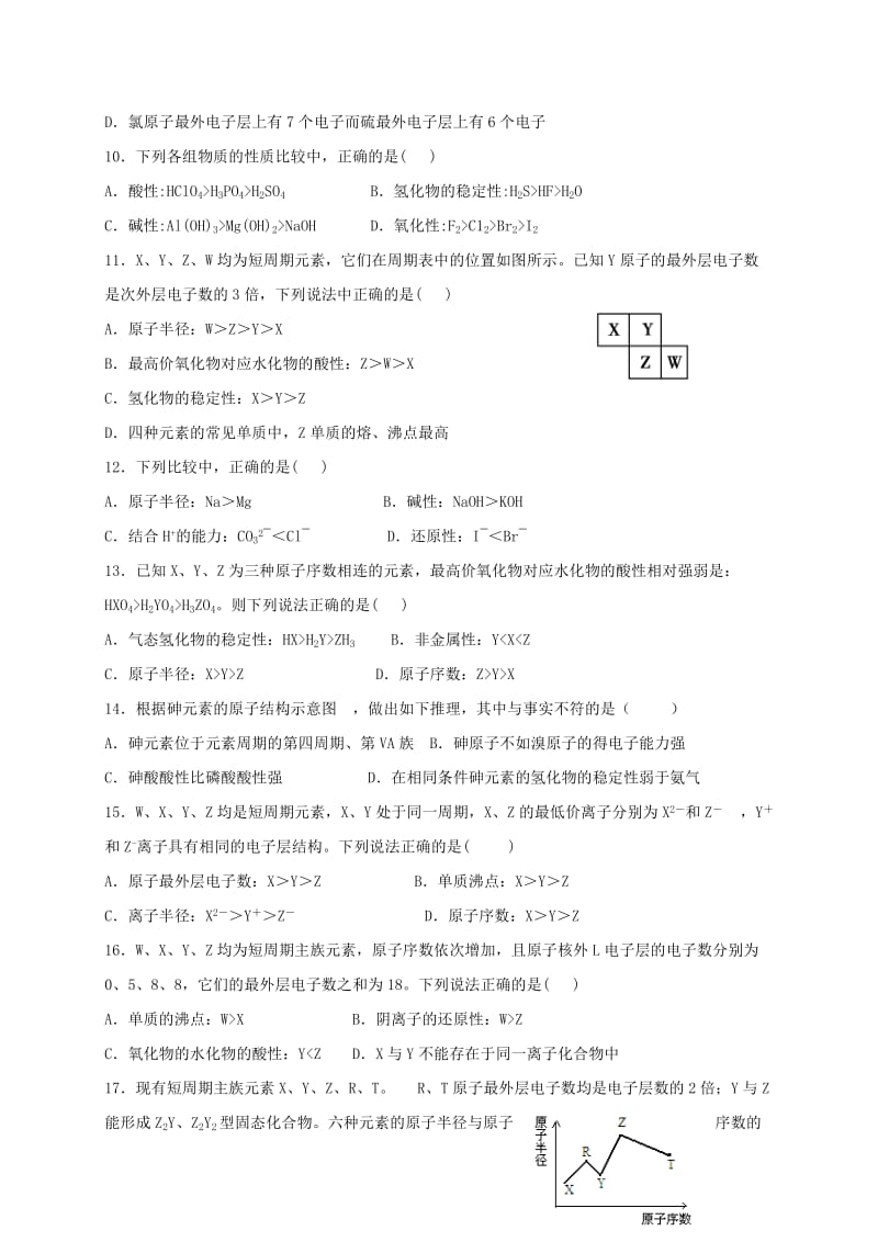 2019-2020年高一化学下学期周测试题.doc_第2页