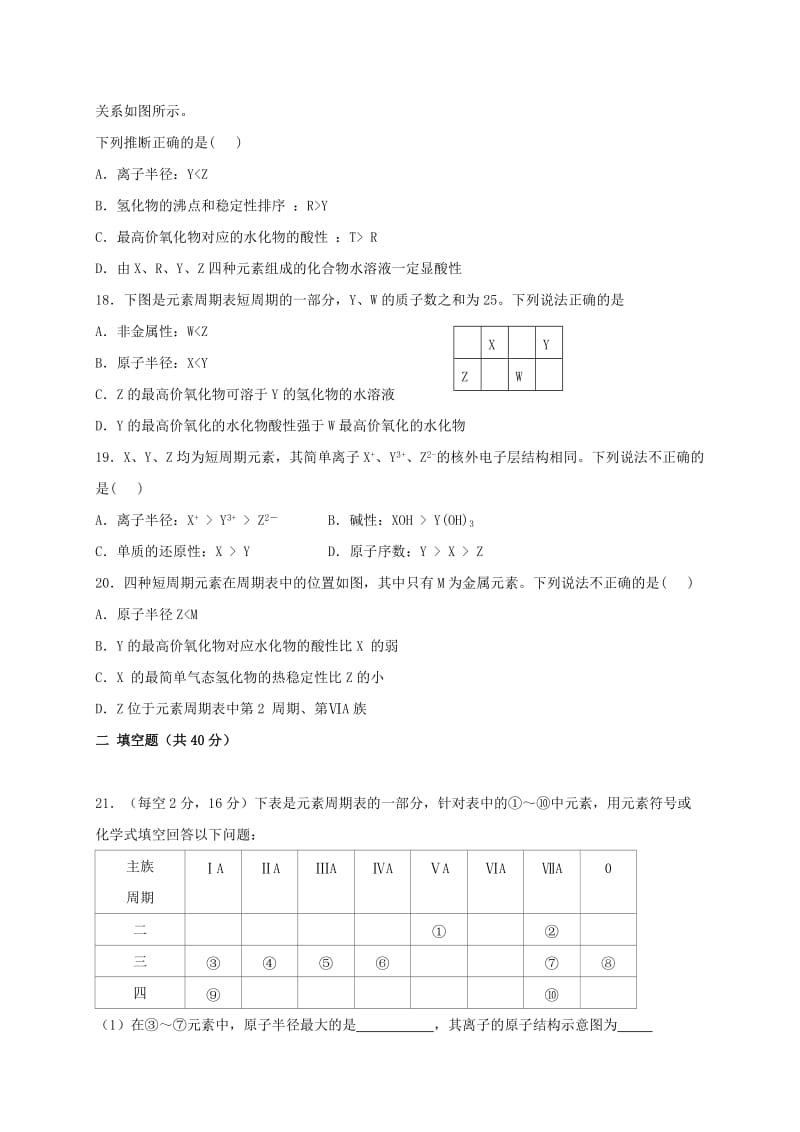 2019-2020年高一化学下学期周测试题.doc_第3页